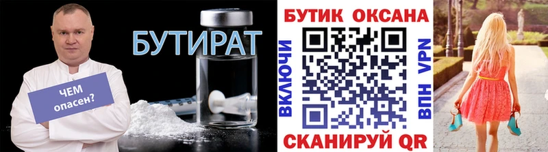 БУТИРАТ оксана MEGA зеркало Белово