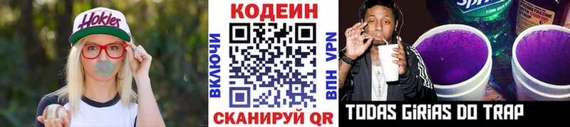 Кодеин Purple Drank  Белово 